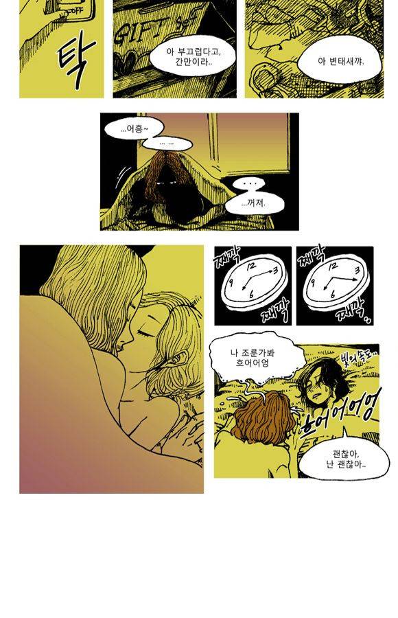 남과 여 3화 4