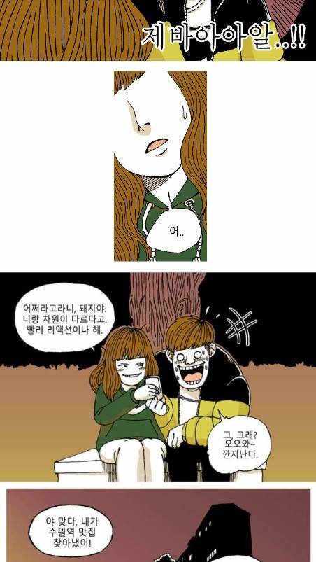 남과 여 13화 3