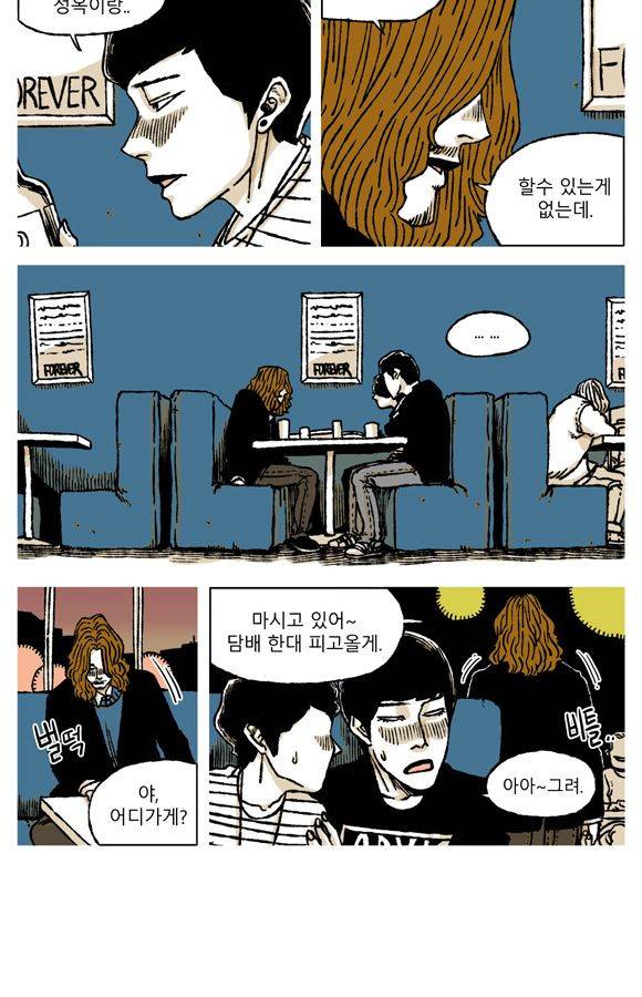 남과 여 33화 3