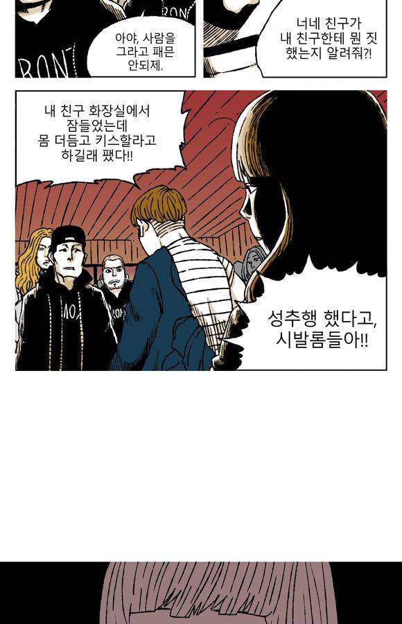 남과 여 43화 4