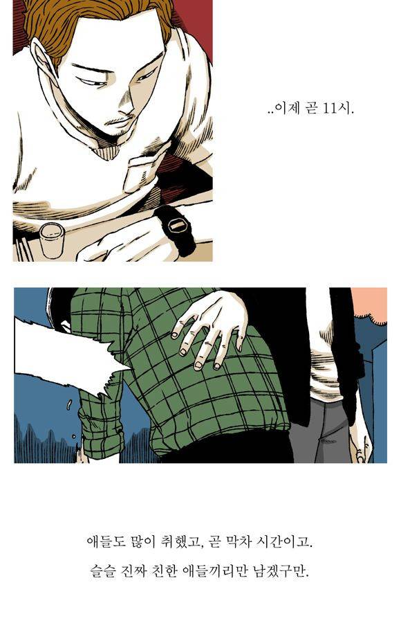 남과 여 53화 6