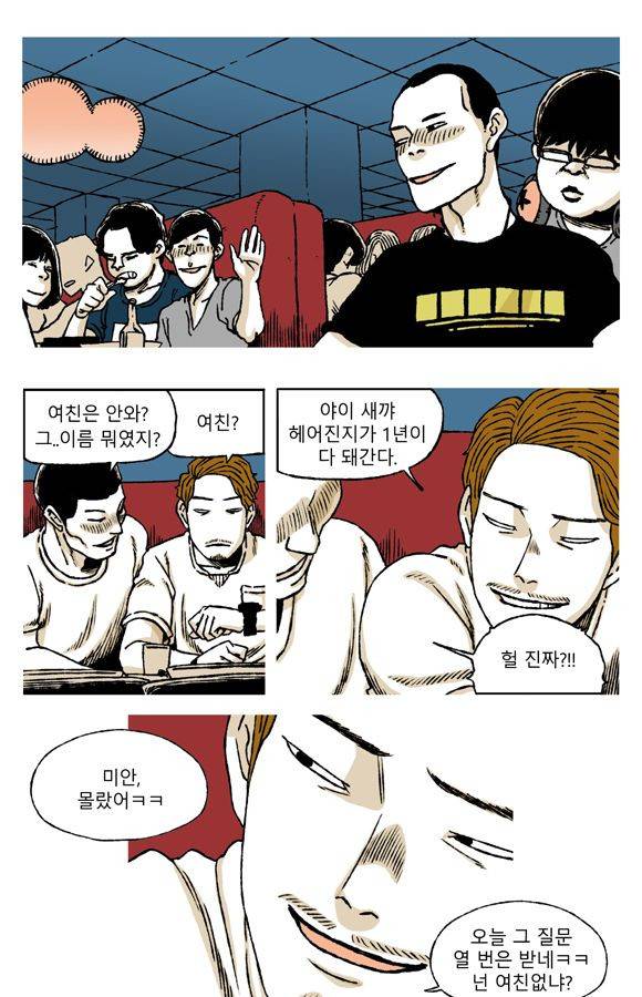 남과 여 53화 7