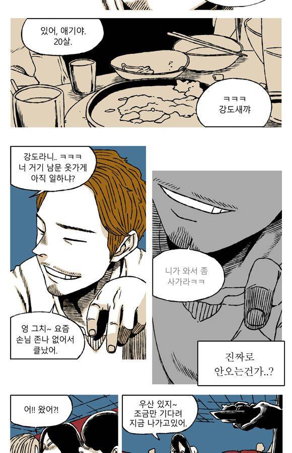 남과 여 53화 8