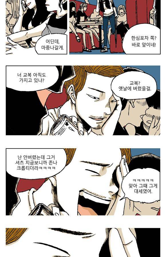 남과 여 53화 9