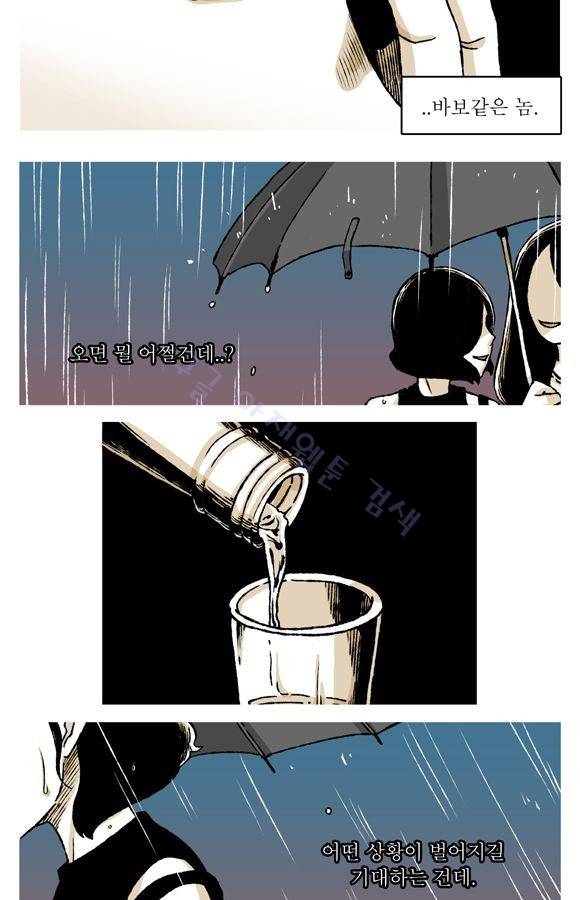 남과 여 53화 10
