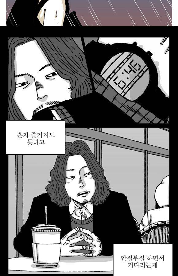 남과 여 53화 11