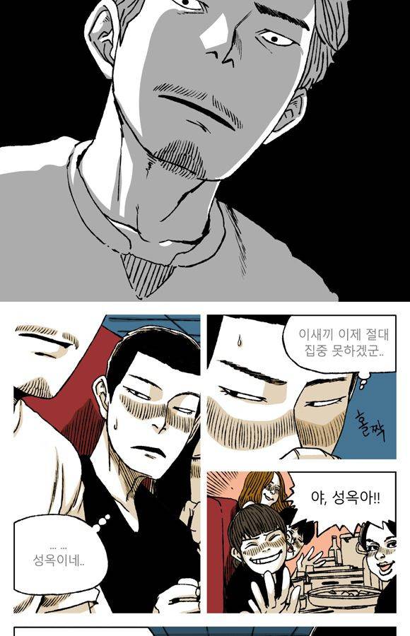 남과 여 53화 19