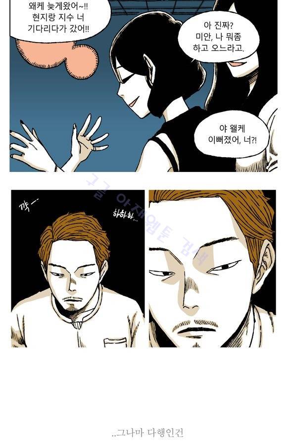 남과 여 53화 20
