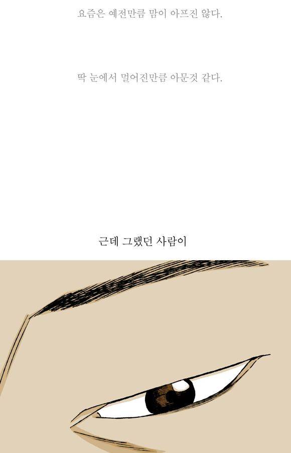 남과 여 53화 21