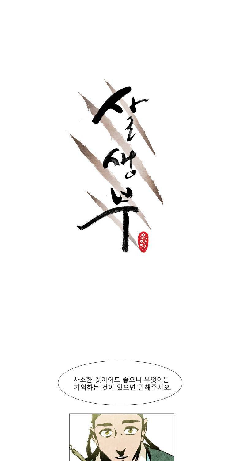 살생부 4화 1