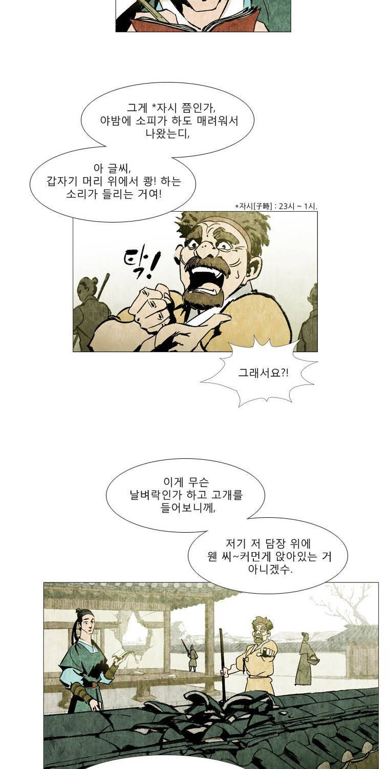 살생부 4화 2