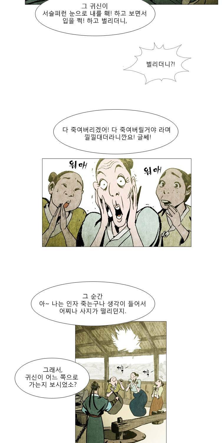 살생부 4화 3