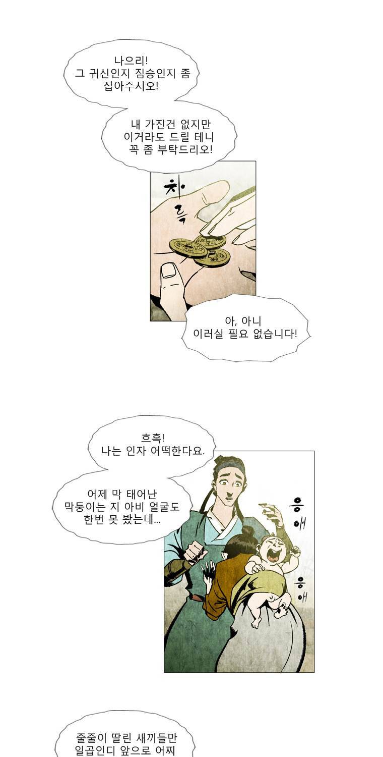 살생부 4화 7