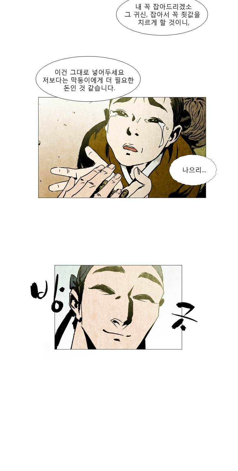 살생부 4화 9