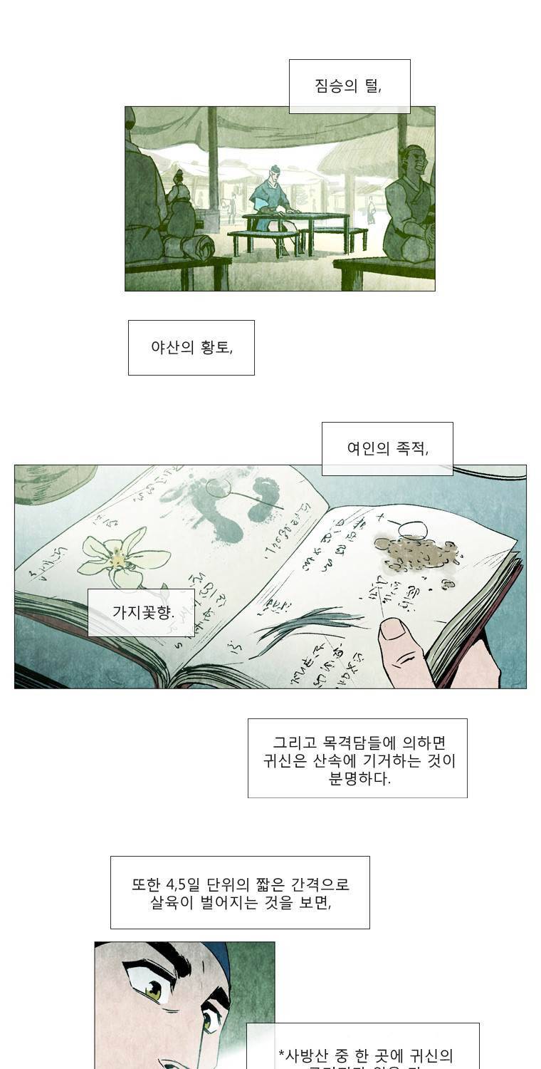 살생부 4화 11