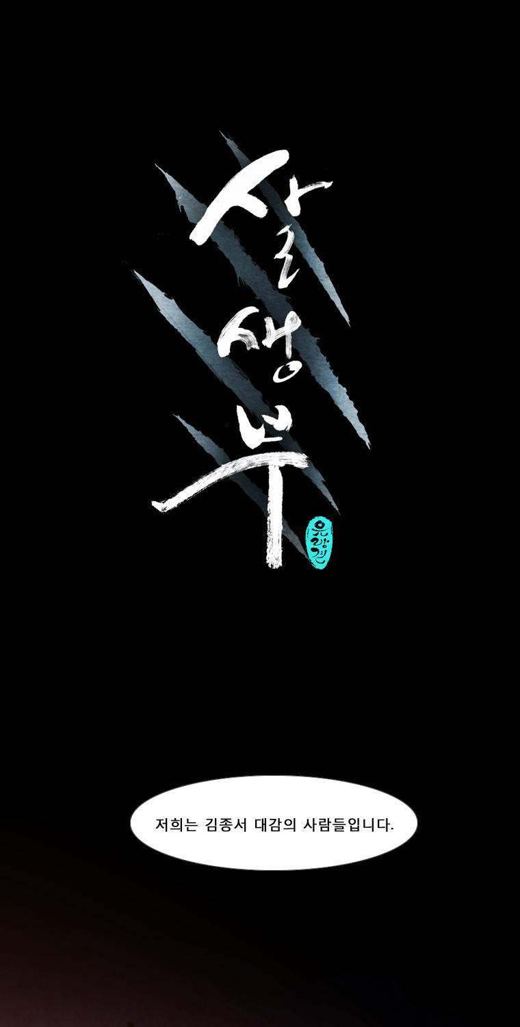살생부 14화 1