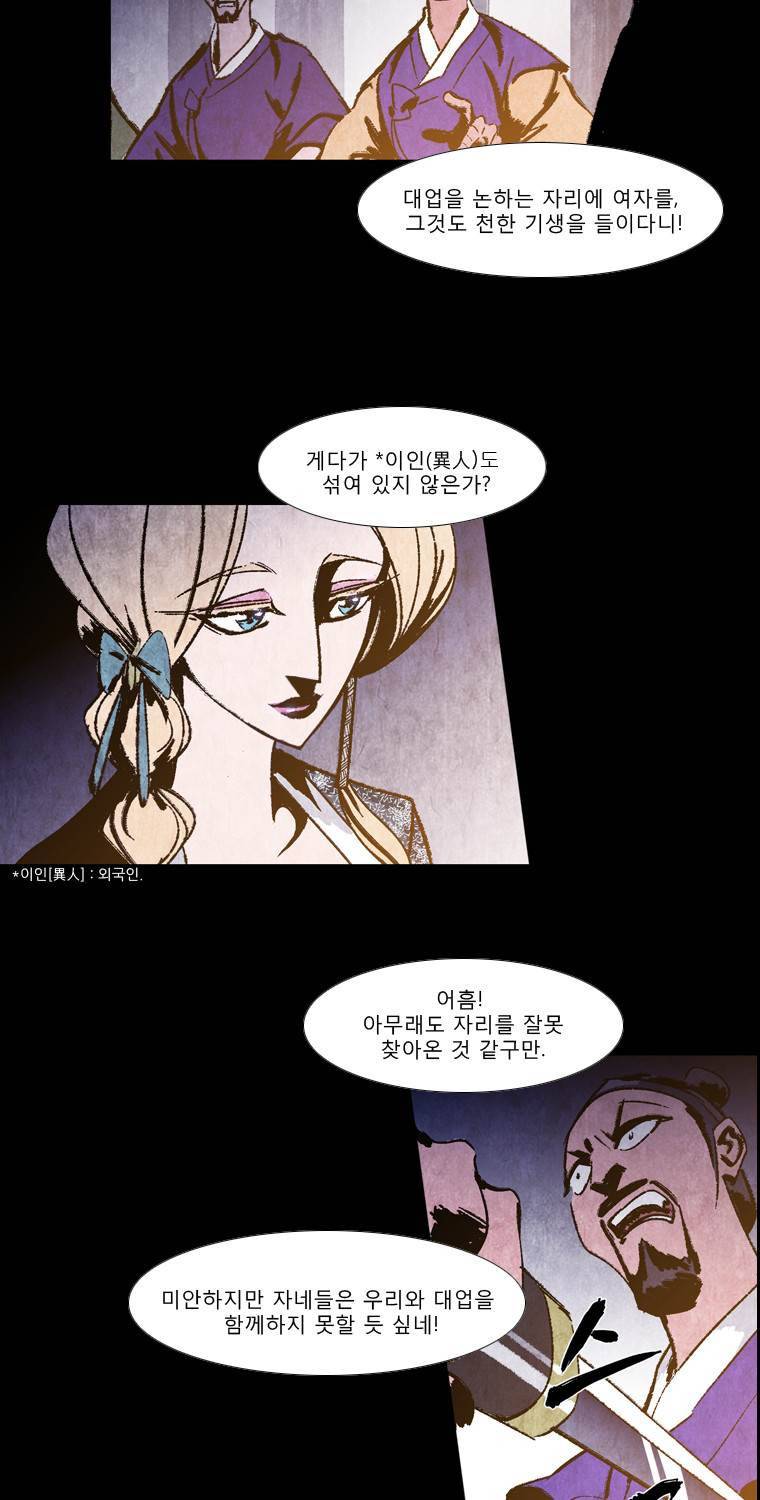 살생부 14화 3