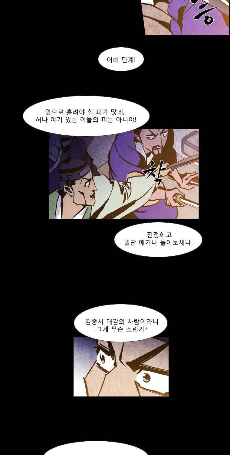 살생부 14화 4