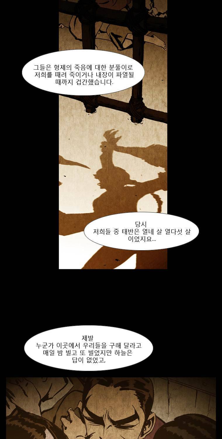 살생부 14화 8