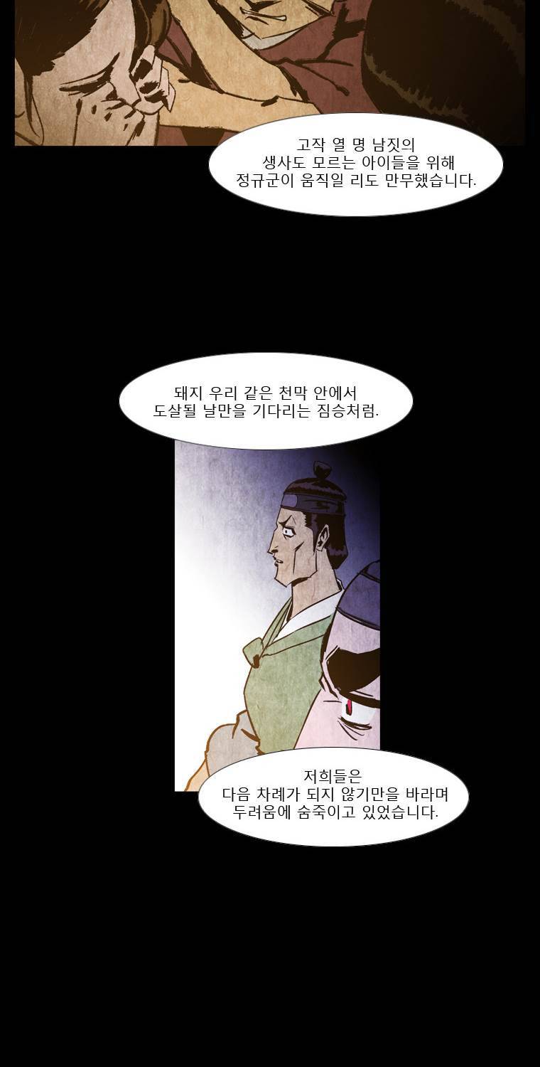 살생부 14화 9