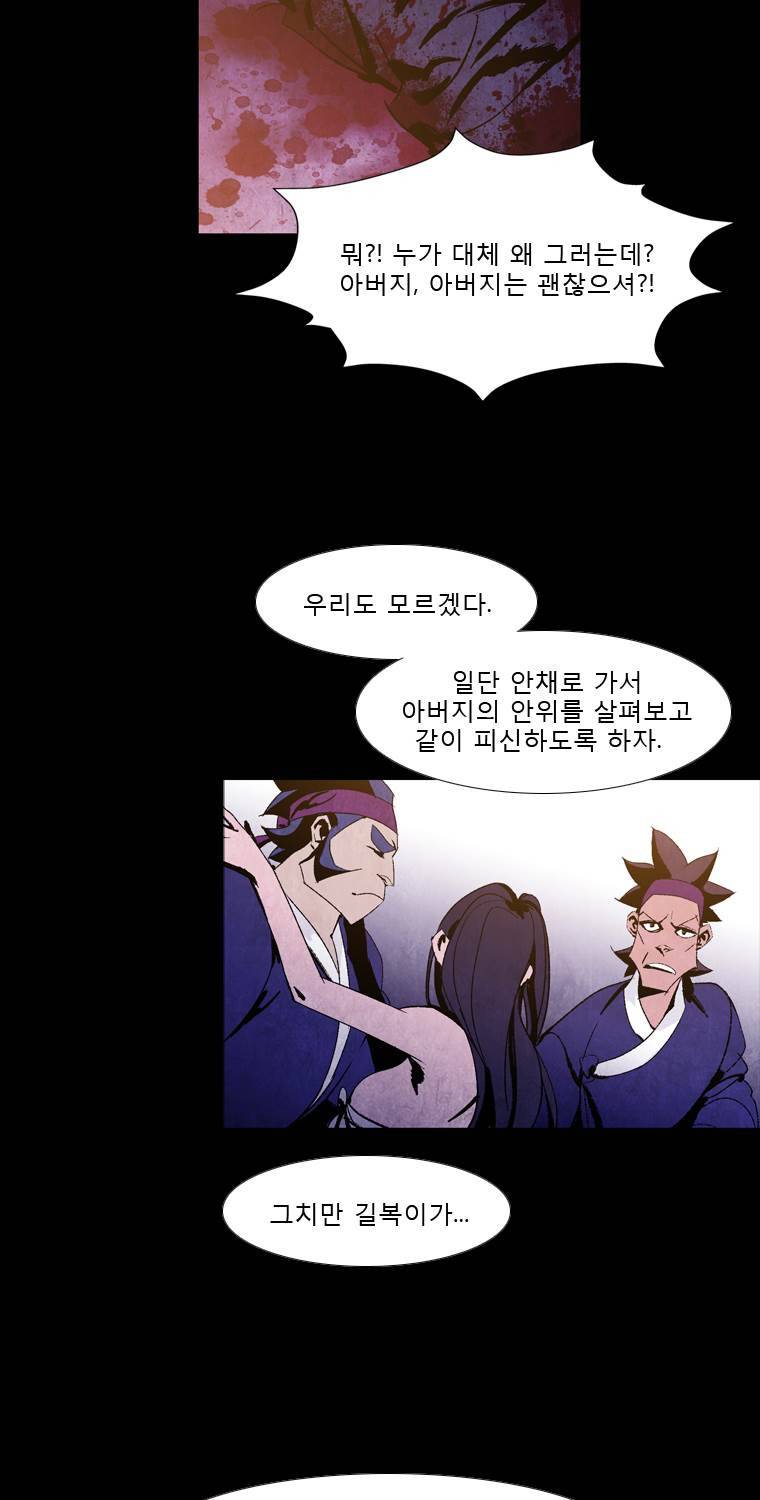 살생부 34화 12