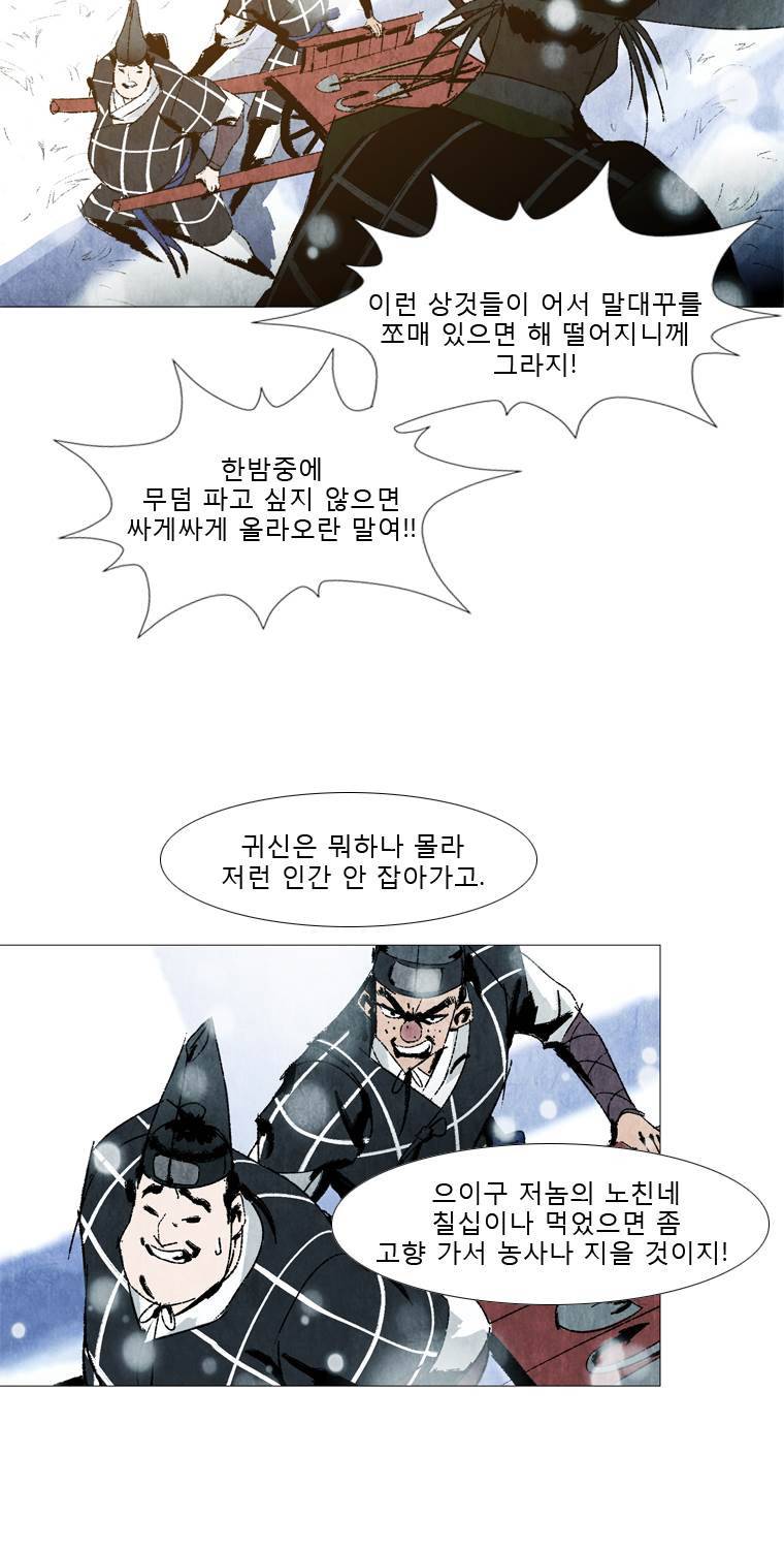 살생부 55화 4