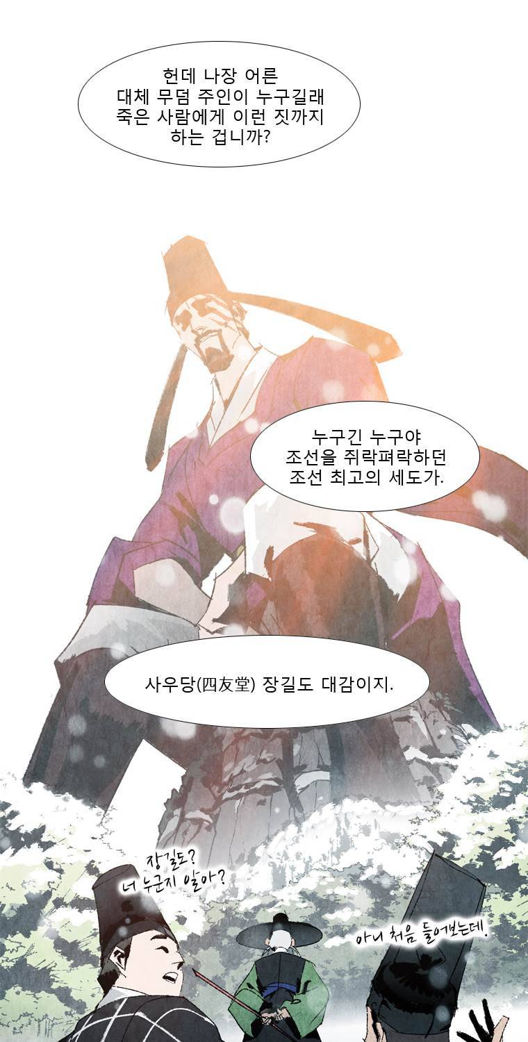 살생부 55화 6