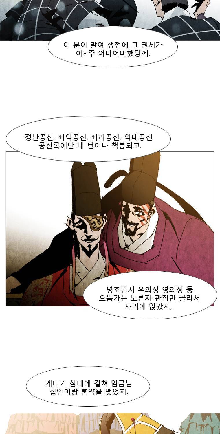 살생부 55화 7