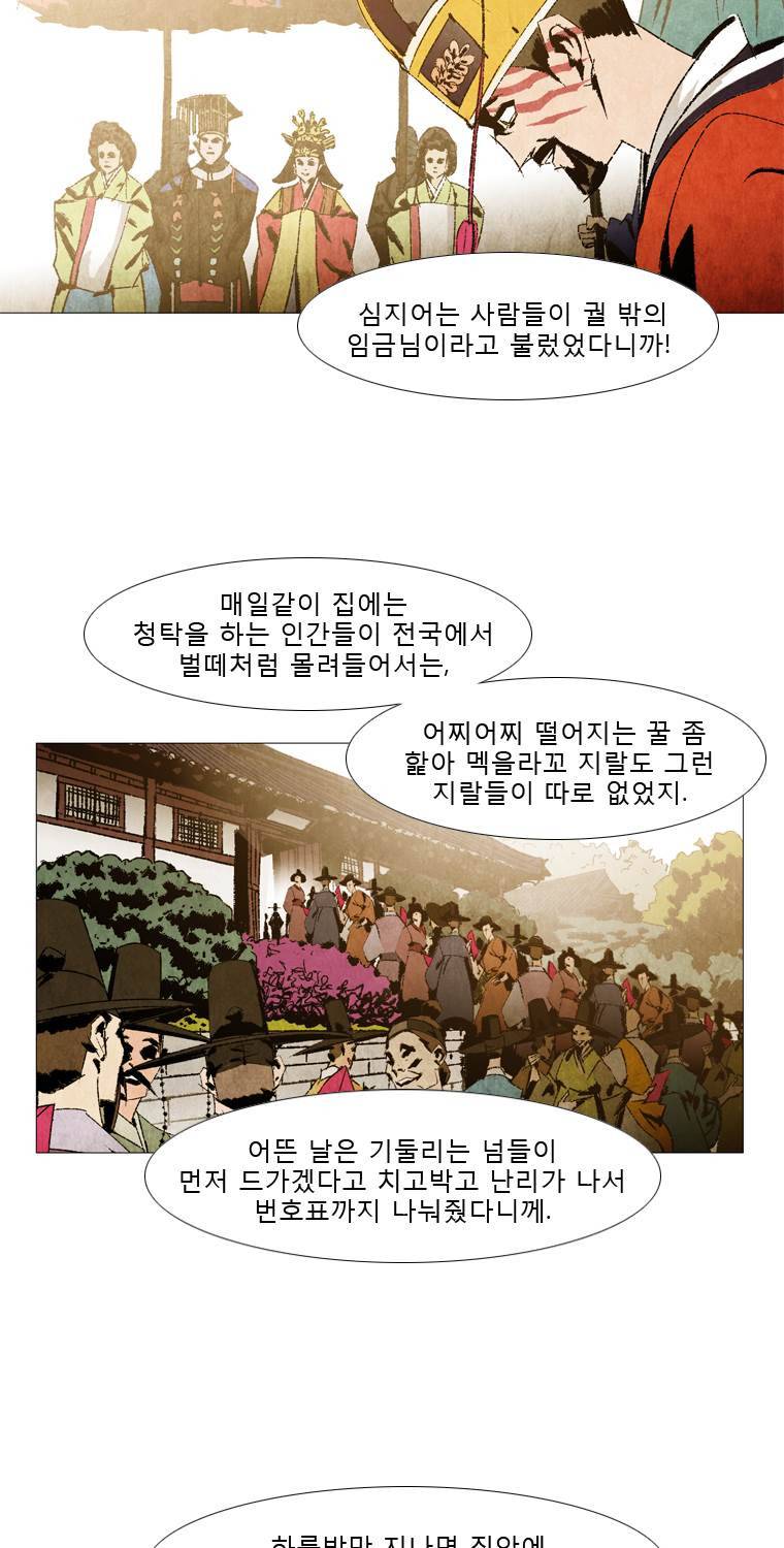 살생부 55화 8