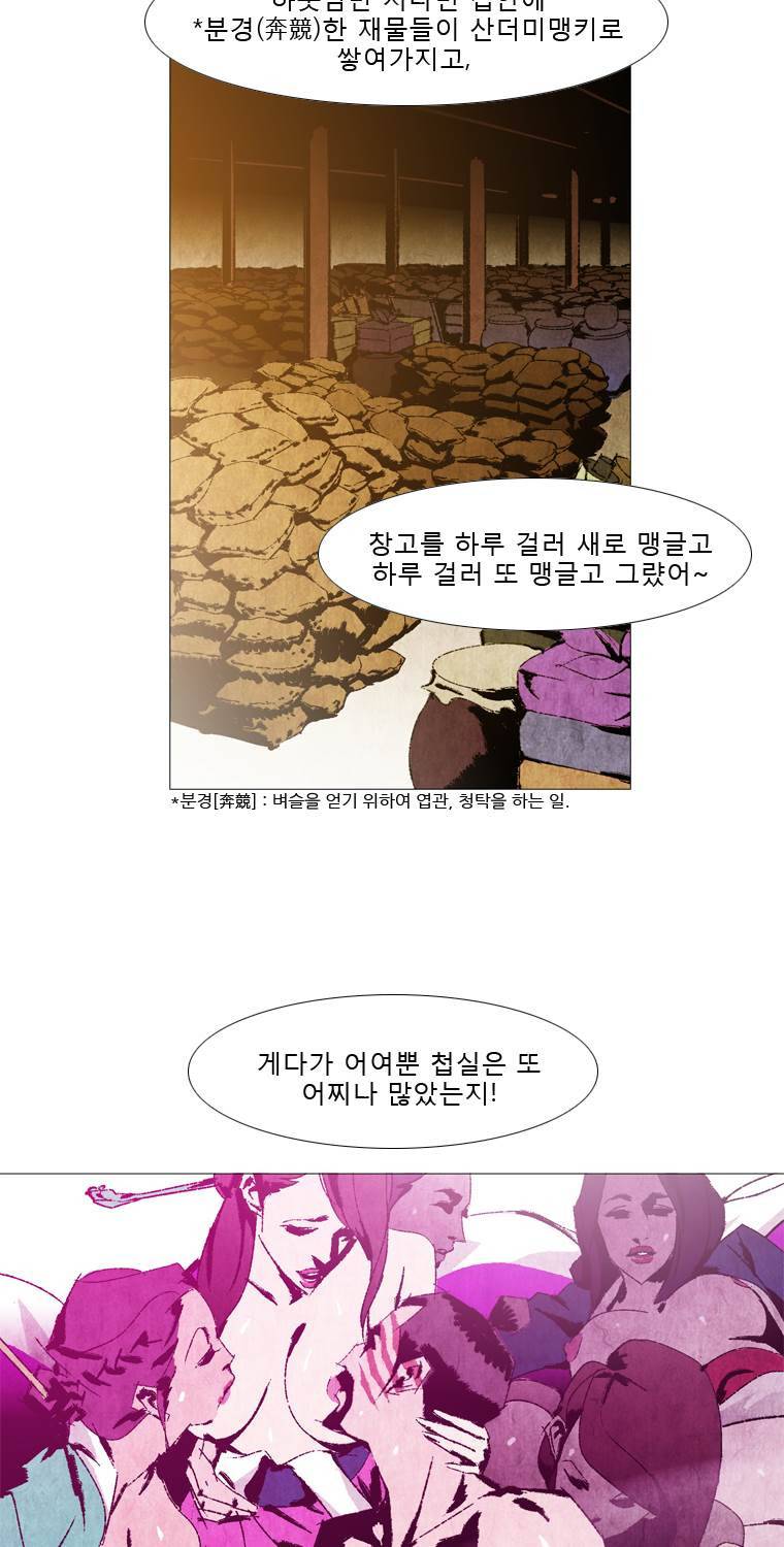 살생부 55화 9