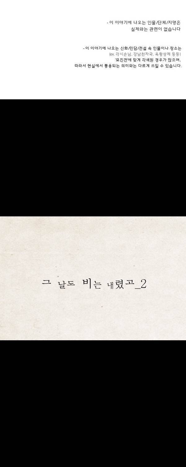 묘진전 9화 - 그 날도 비는 내렸고 _ 2 1