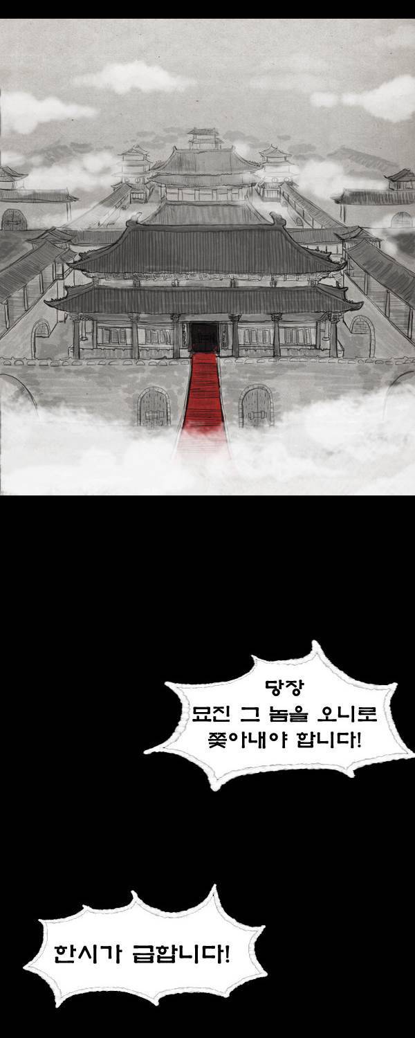 묘진전 9화 - 그 날도 비는 내렸고 _ 2 2