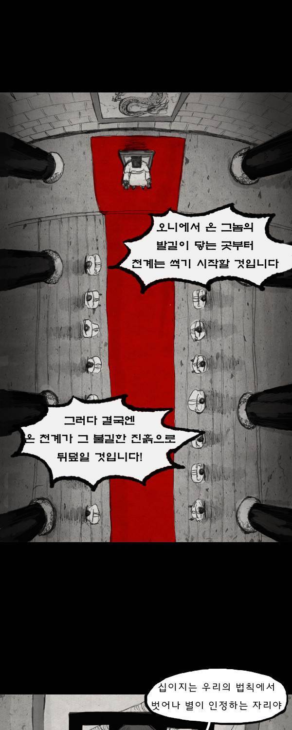 묘진전 9화 - 그 날도 비는 내렸고 _ 2 3