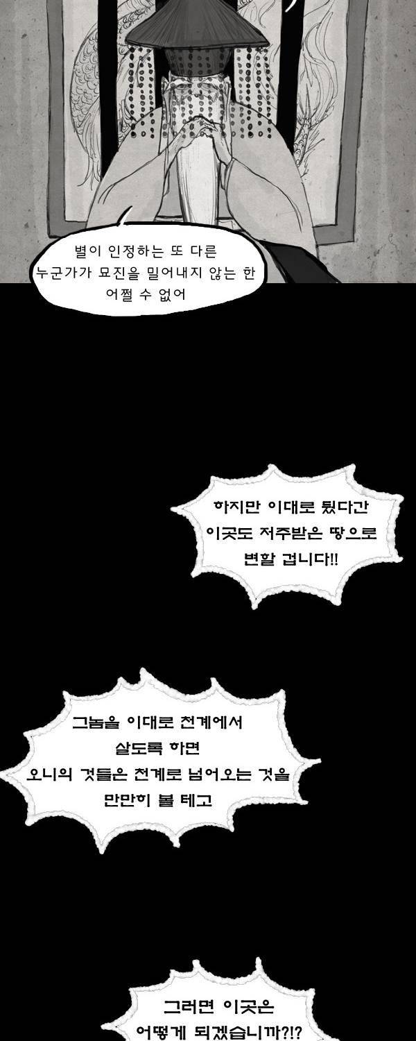 묘진전 9화 - 그 날도 비는 내렸고 _ 2 4