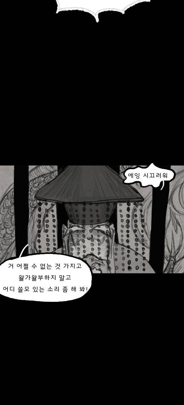 묘진전 9화 - 그 날도 비는 내렸고 _ 2 5