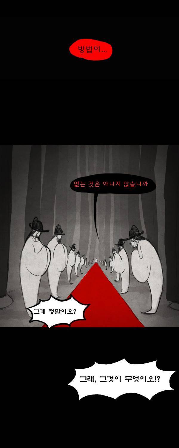 묘진전 9화 - 그 날도 비는 내렸고 _ 2 6