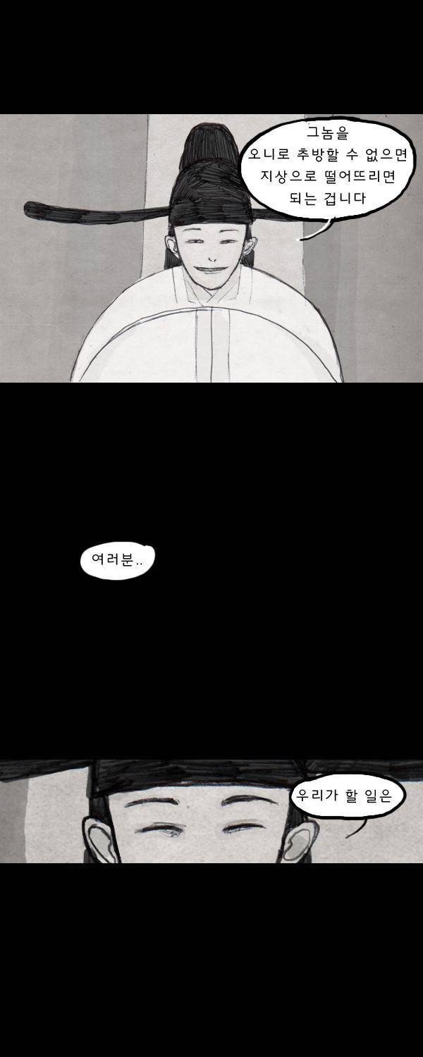 묘진전 9화 - 그 날도 비는 내렸고 _ 2 8