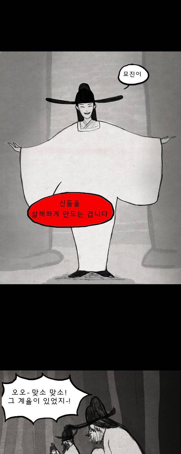 묘진전 9화 - 그 날도 비는 내렸고 _ 2 9