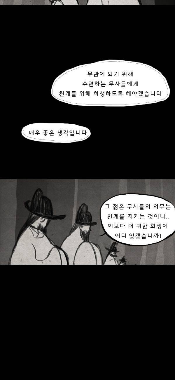 묘진전 9화 - 그 날도 비는 내렸고 _ 2 10