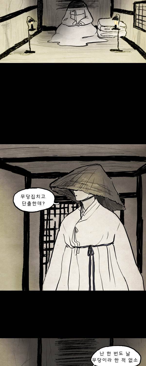 묘진전 2부 1화 - 그곳에...가 있었다 8