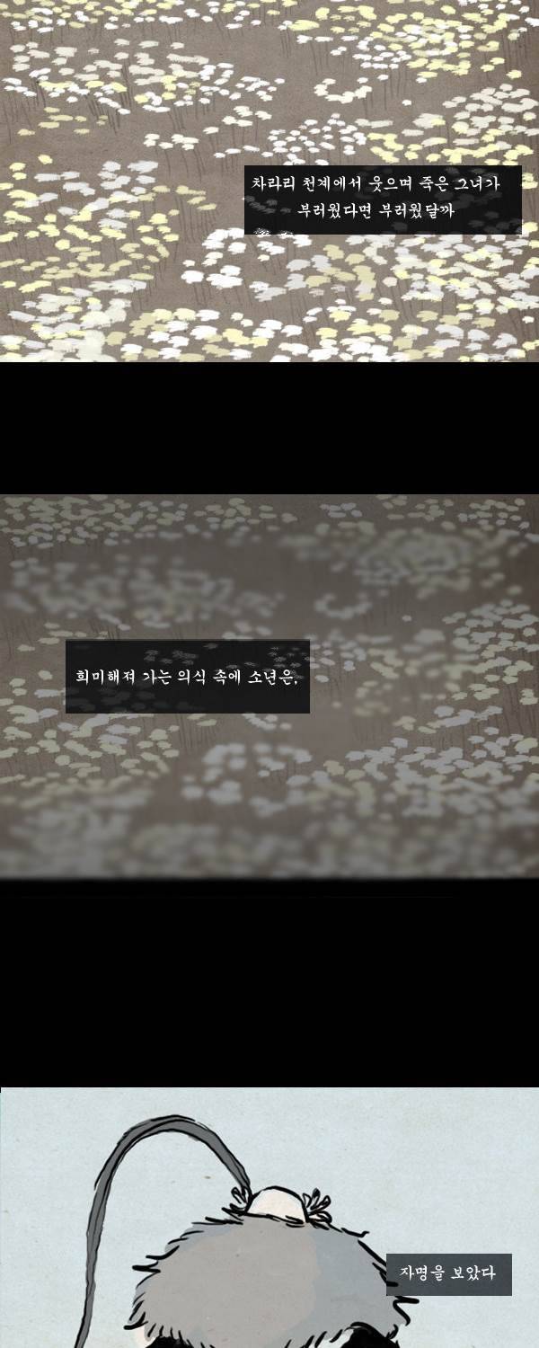 묘진전 2부 11화 - 난이 _ 4 4