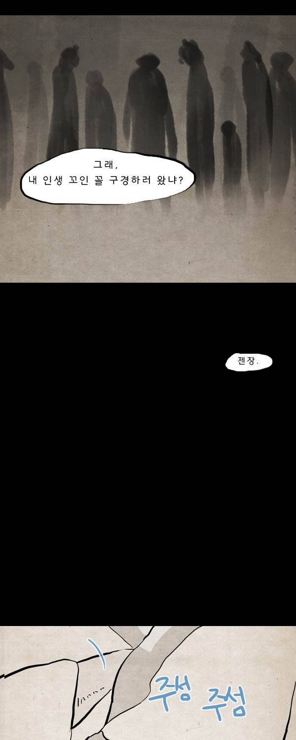 묘진전 3부 2화 4