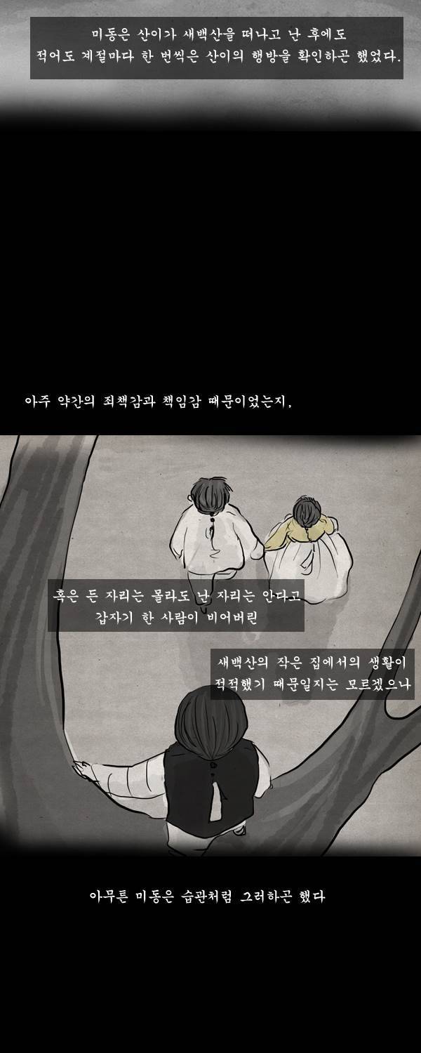 묘진전 3부 12화 8