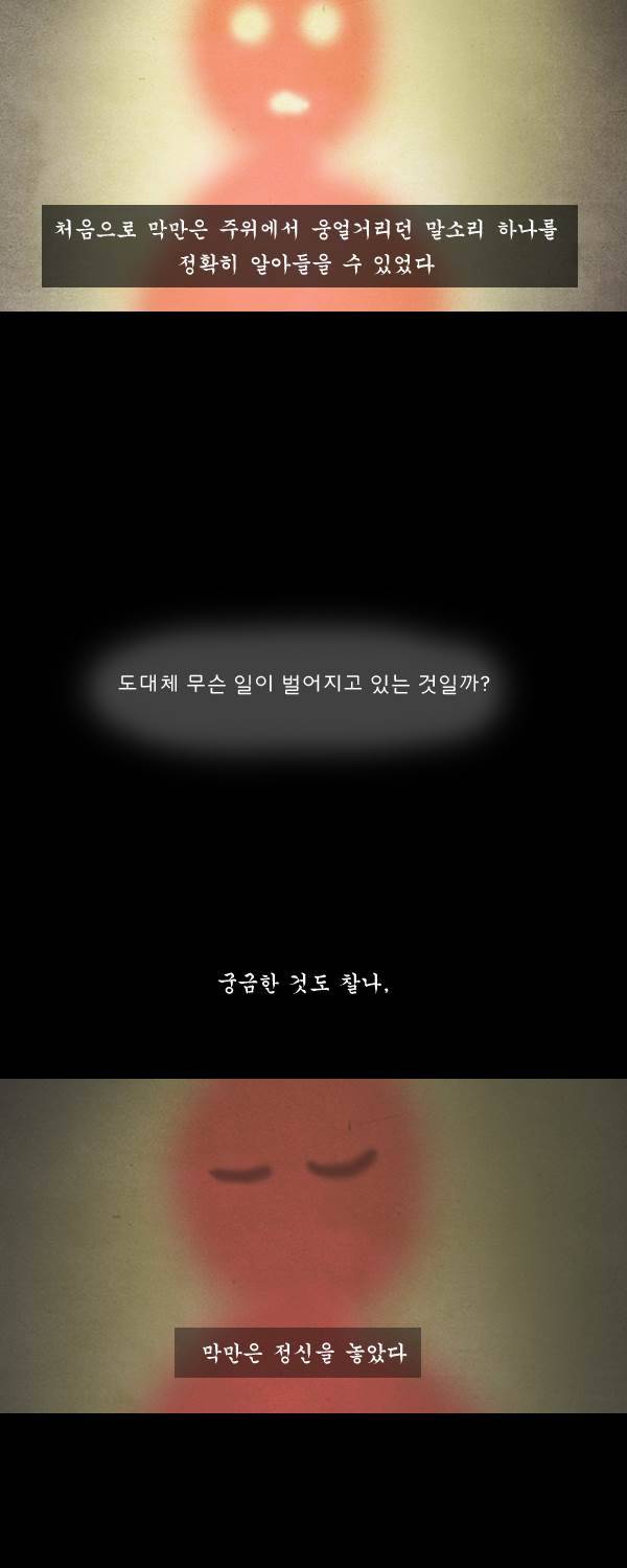 묘진전 4부 5화 2