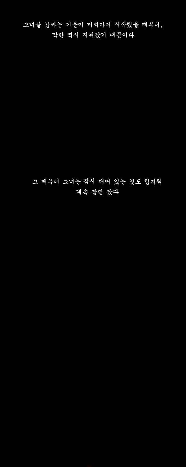 묘진전 4부 5화 3