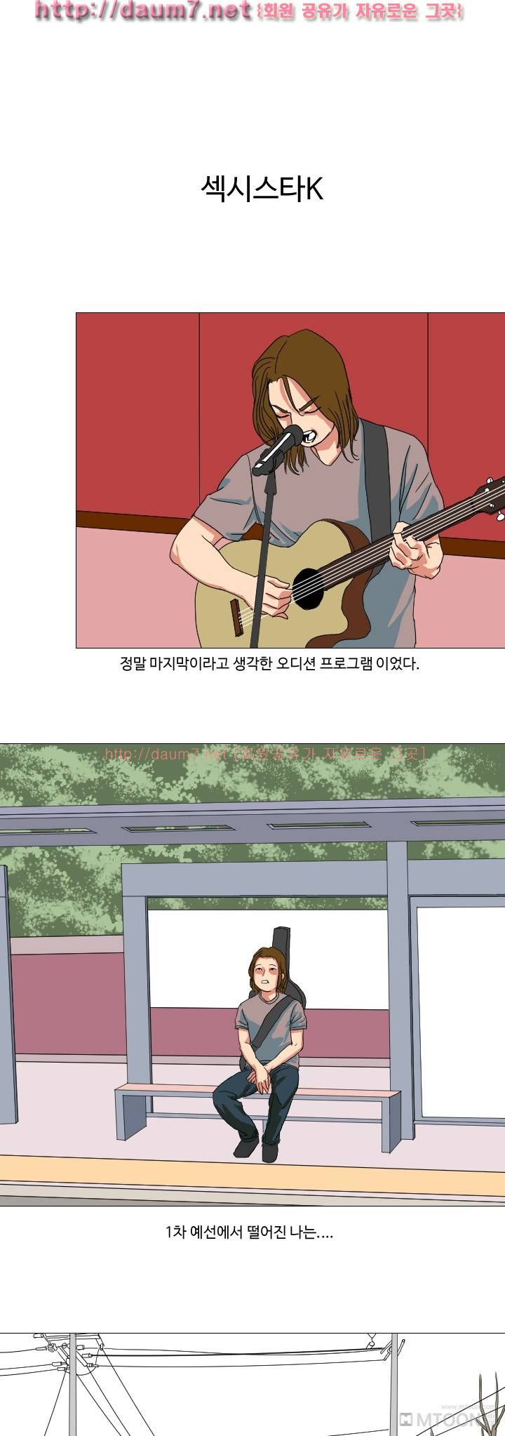 하이힐<짬툰> 16화 - 섹시스타 K (1) 2