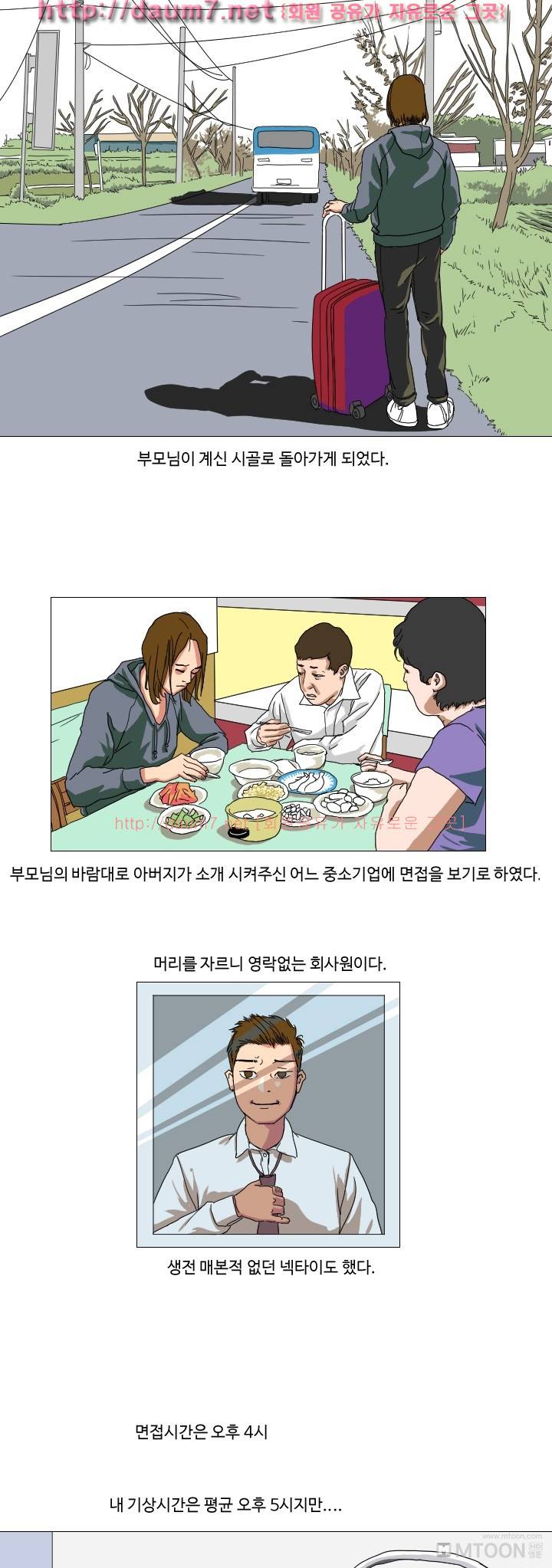 하이힐<짬툰> 16화 - 섹시스타 K (1) 3