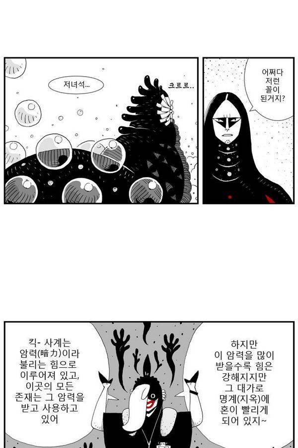 헬퍼 5화 - 이름 2
