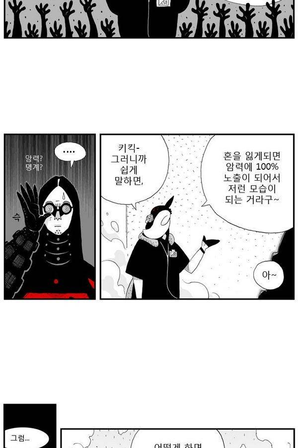 헬퍼 5화 - 이름 3