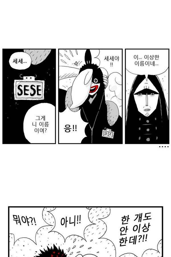 헬퍼 5화 - 이름 7